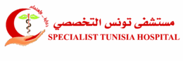 مستشفى تونس التخصصي